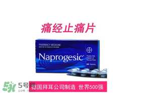 Naprogesic多少钱一盒?Napro