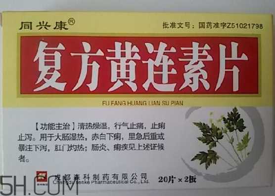 黄连素是处方药吗？黄连素是什么药？