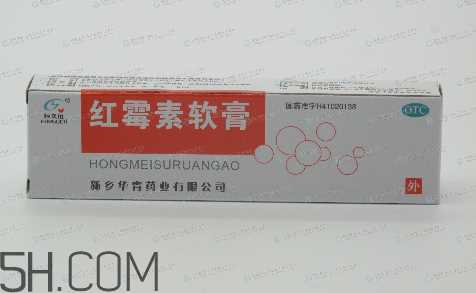 红霉素软膏孕妇可以用吗？红霉素软膏哺乳期可以用吗？