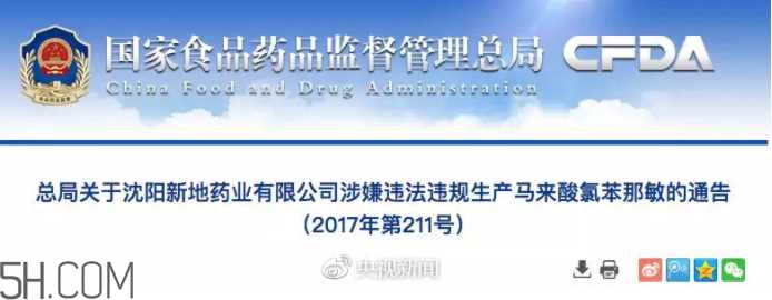 这个感冒药出事了 出事的感冒药有哪些？