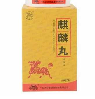 麒麟丸能治不孕吗？治不孕就吃麒麟丸