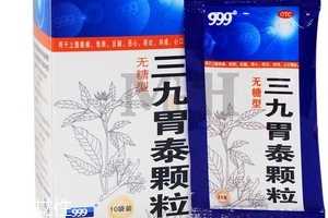 三九胃泰是中成药吗？三九胃泰