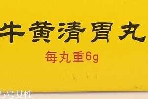 牛黄清胃丸哺乳期能吃吗？咨询