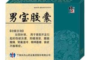 男宝胶囊怎么样？效果非常好