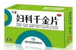 妇科千金片多久一疗程？3盒一疗程