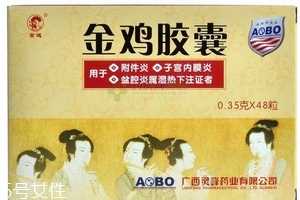 金鸡胶囊有用吗？效果很不错