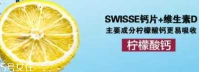 swisse柠檬酸钙怎么吃？孙俪娘娘推荐的钙片