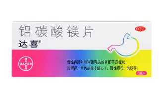 达喜是什么药?胃病吃达喜