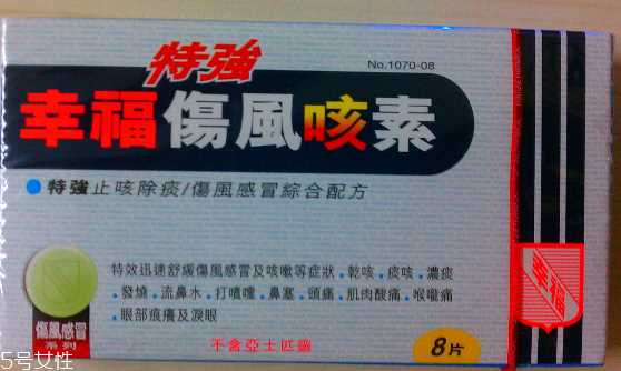 幸福伤风感冒素保质期 幸福伤风感冒素能放多久？