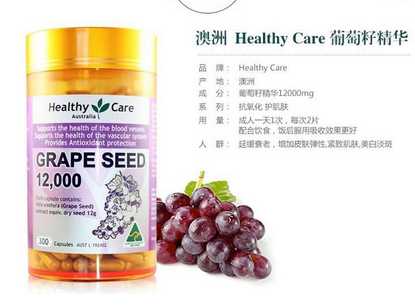 healthycare葡萄籽好吗？