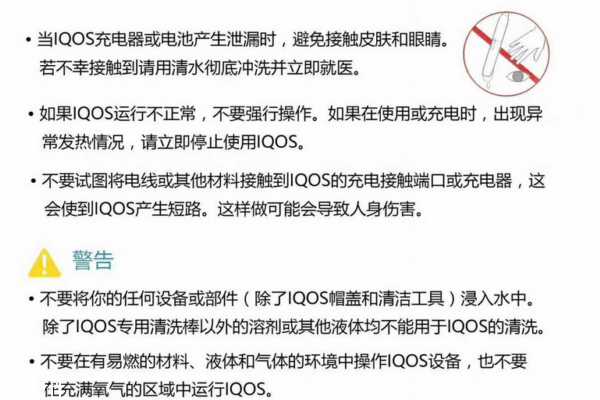 iqos电子烟中文说明书 看完就会用了