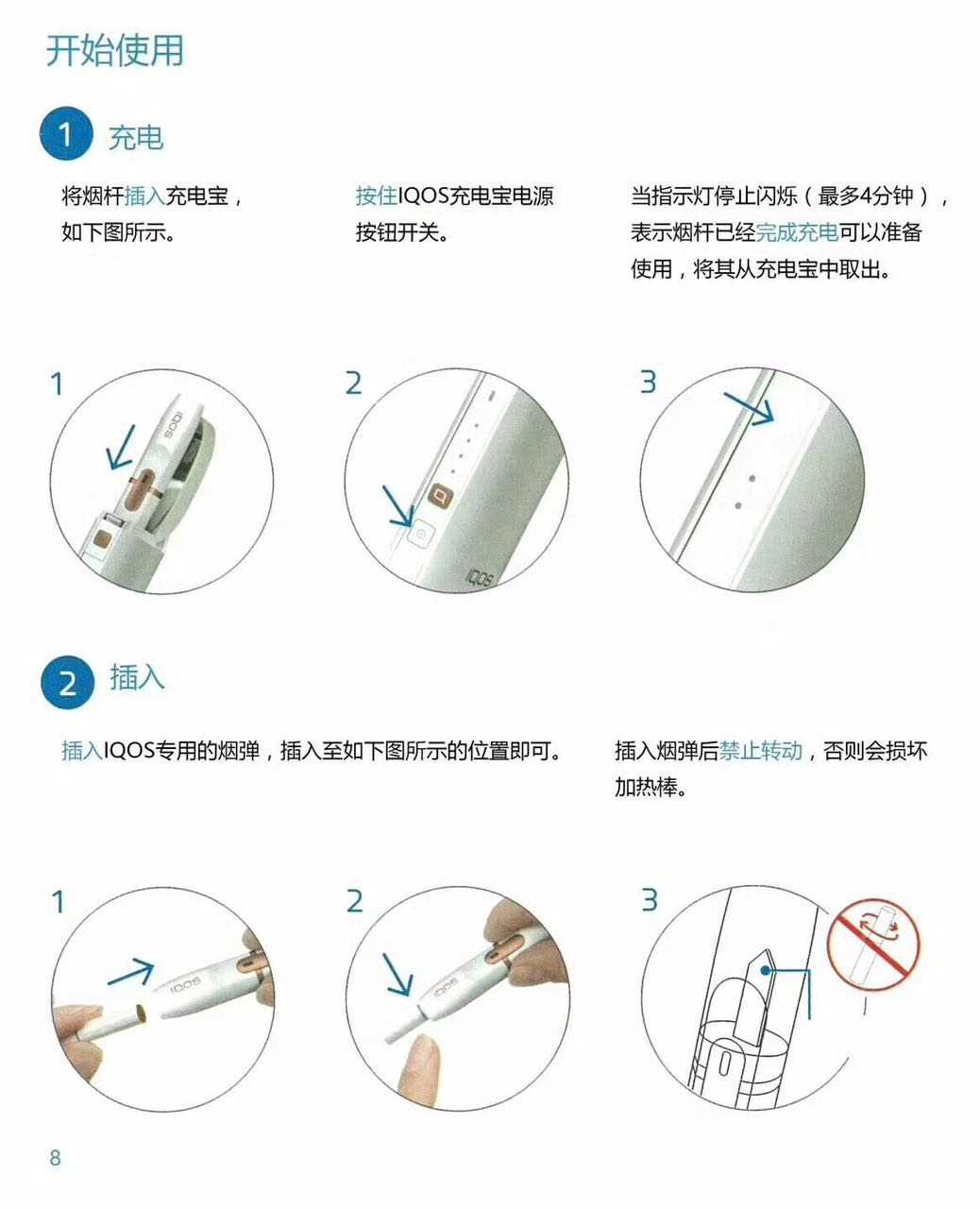 iqos电子烟中文说明书 看完就会用了