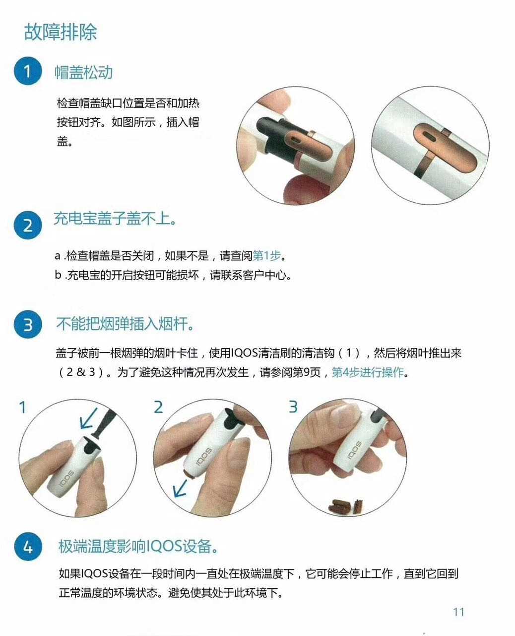 iqos电子烟中文说明书 看完就会用了