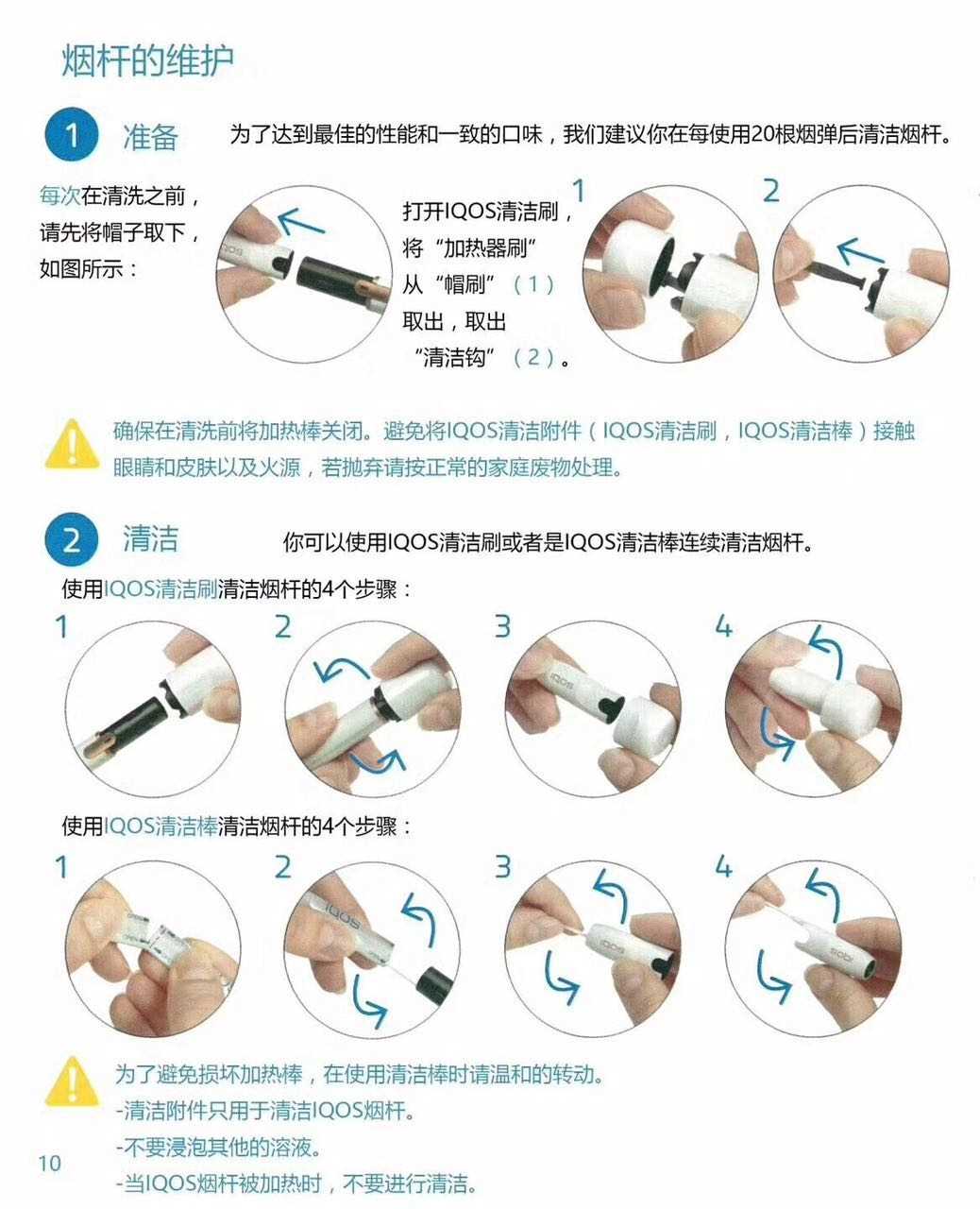 iqos电子烟中文说明书 看完就会用了