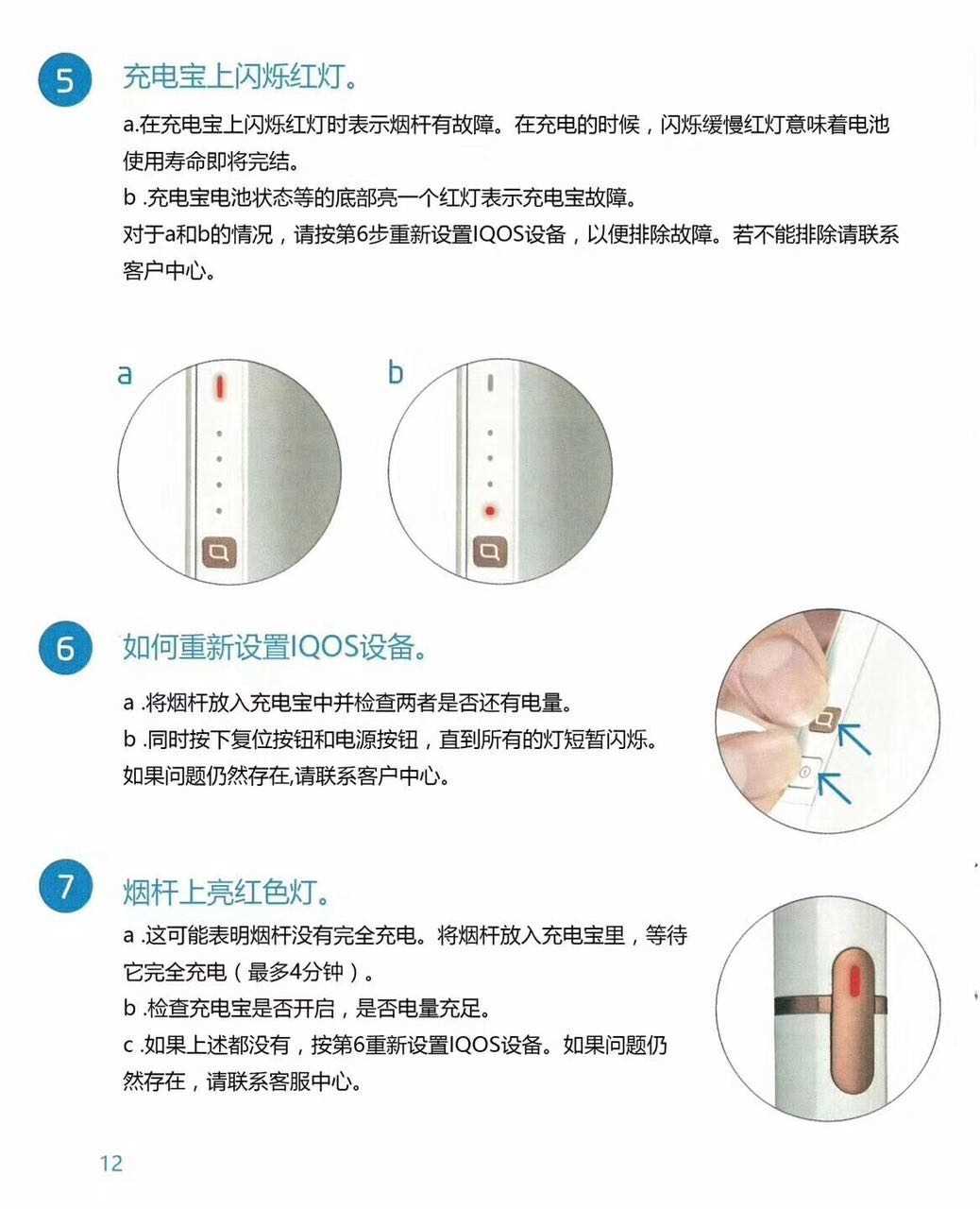 iqos电子烟中文说明书 看完就会用了