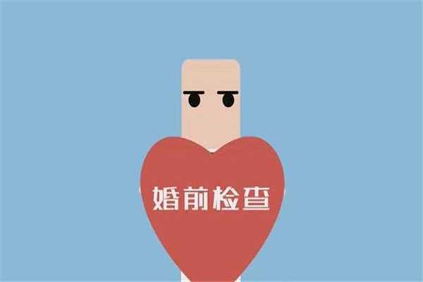 婚检能查出流产史吗 婚检能查出打过胎吗