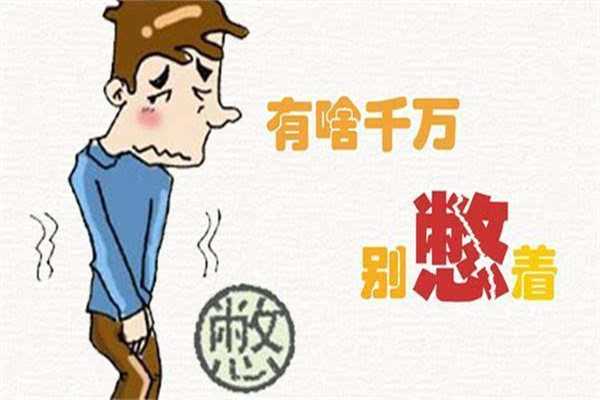 男性经常憋尿有什么危害 有尿意却尿不出来是为什么