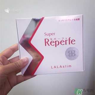 reperfe酵素多少钱?reperfe