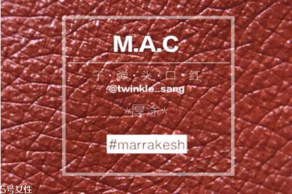 mac marrakesh和阿玛尼200试色对比 mac子弹头新色