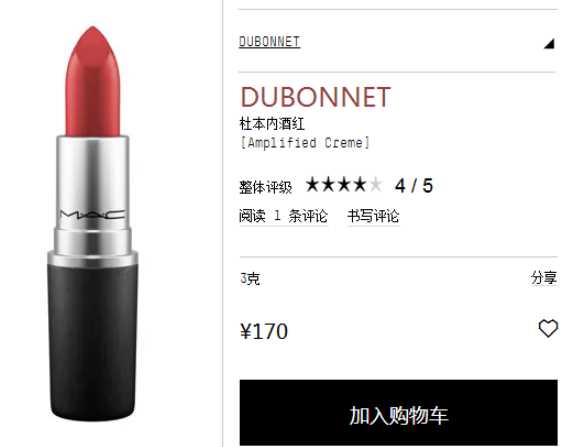 mac dubonnet适合黄皮吗 mac dubonnet试色