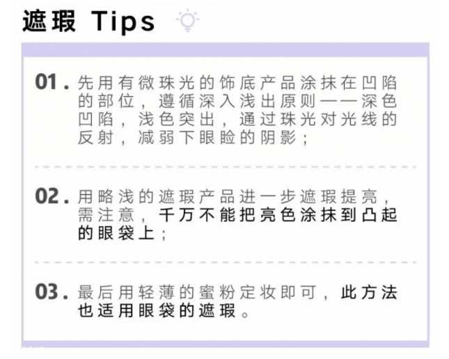 黑眼圈怎么遮瑕小窍门 底子不够遮瑕来救