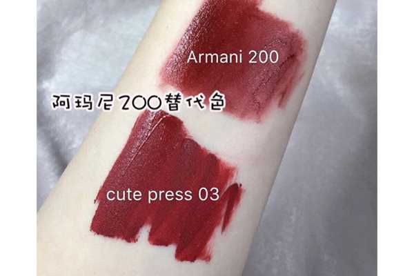 cute press唇釉价格 cute press03和阿玛尼200对比图