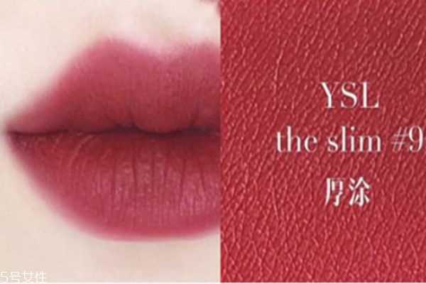 ysl the slim09试色 ysl口红新色