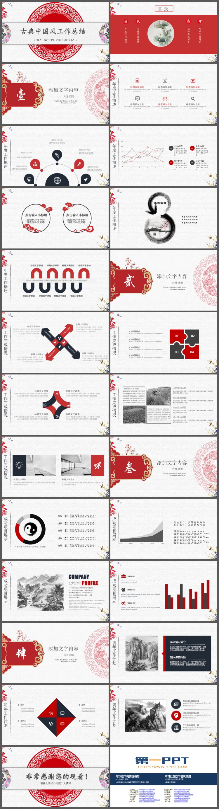 红色喜庆古典中国风背景图案PPT模板