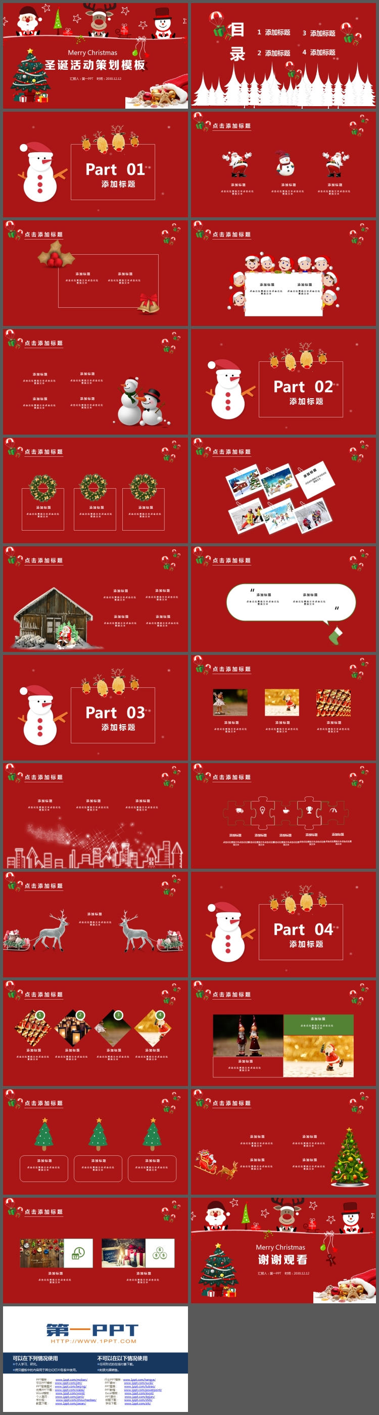 红色卡通圣诞节活动策划PPT模板免费下载