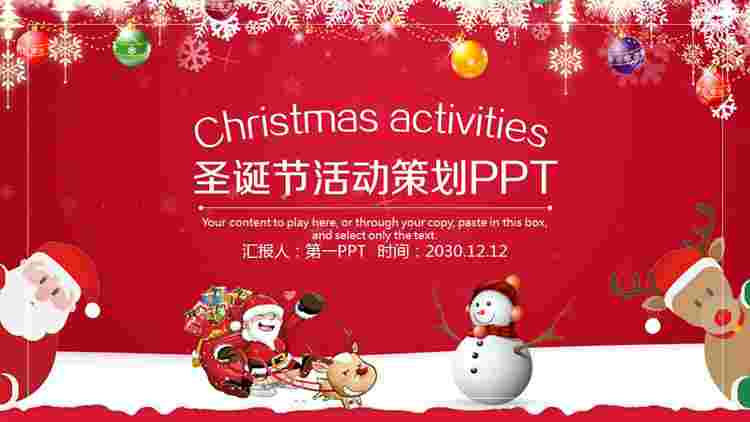 精美雪花雪人圣诞老人背景的圣诞节活动策划PPT模板