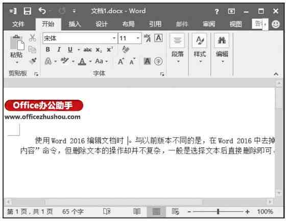 word2016文档中删除文本的方法