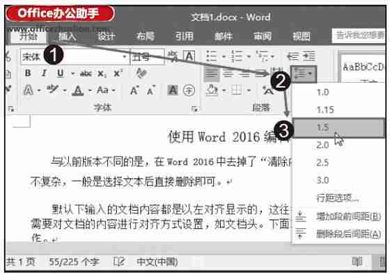 Word2016文档中行间距的设置方法