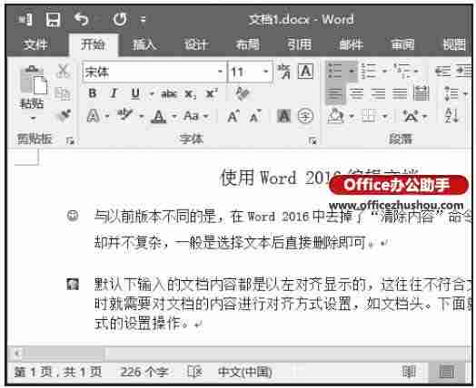 Word2016文档中自定义项目符号的方法