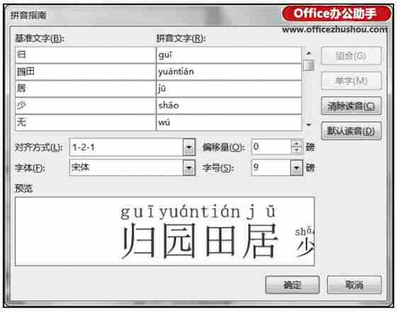 Word2016文档中为中文添加拼音标注的方法