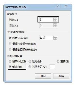 将Word文档中文本转换为表格的方法