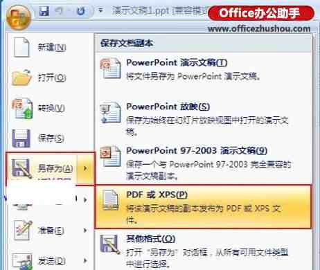 Word 2007文档无法另存为PDF格式的解决方法
