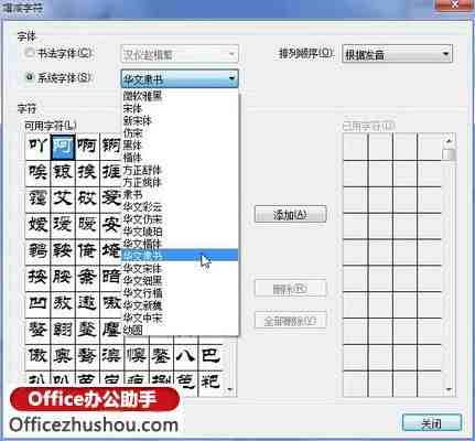 Word 2010书法字帖字体设置-选择系统字体