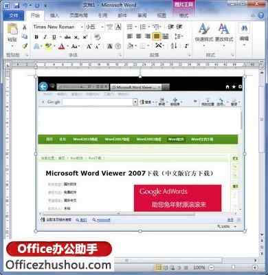 借助Word 2010的“屏幕截图”功能向WORD里快速插入图片的步骤