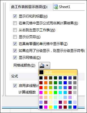 更改Excel 2010工作表中网格线的颜色的方法