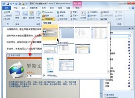 利用Word 2010中的屏幕剪辑功能实现在文档中快速插入屏幕截图