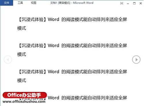 Word 2013阅读模式的使用方法