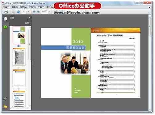 将Word2010文档保存为PDF格式的方法