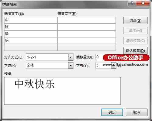 Word 2013文档的拼音指南无法使用的解决办法
