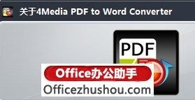 4Media PDF to Word Converter 1.0.2 中文绿色便携版