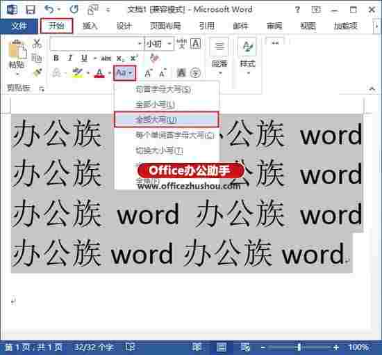 Word2013中英文的大小写输入时快捷切换方法