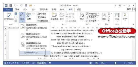 Word 2013中屏幕提示翻译的方法