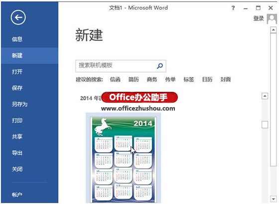 Word2013中根据模板创建文档的操作步骤