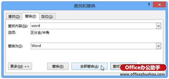 快速替换Word2013文档中文本内容的操作步骤