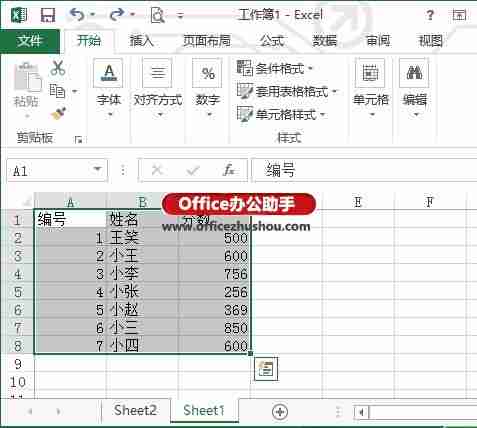 Excel2013表格设置打印区域的方法