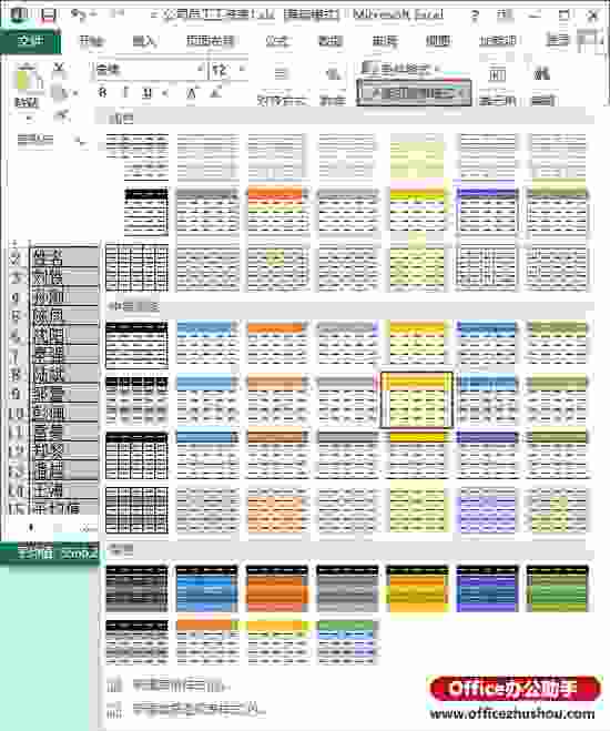 常见的Excel表格快速美化方法